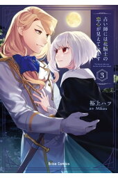 I Got a Cheat Skill in Another World and Became Unrivaled in the Real  World, Too, Vol. 3 (light novel) ebook by Miku - Rakuten Kobo